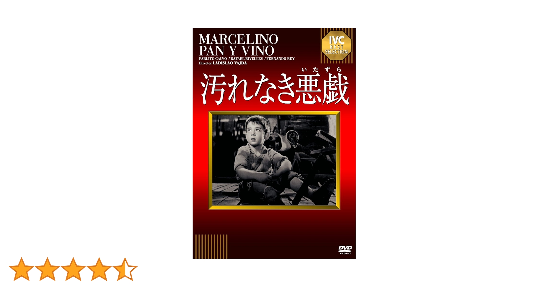 Amazon.co.jp: 汚れなき悪戯 [DVD] : パブリート・カルボ